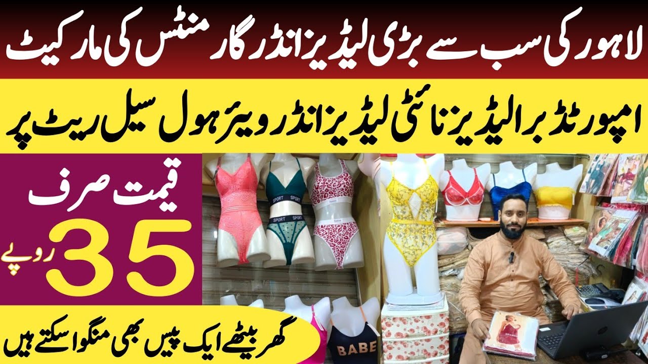 Ladies Under garments factory rate just 35 Rs| Wholesale market in pakistan | Cheap market in Lahore