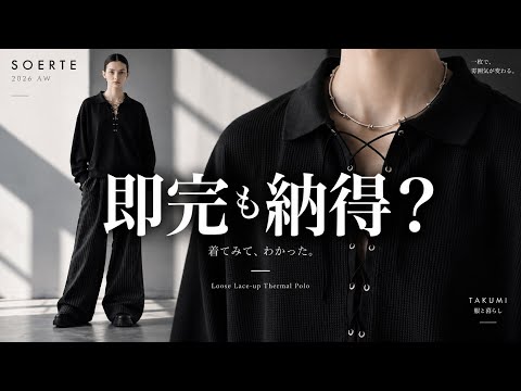 トップス soerte Loose Lace-up Thermal Polo SOERTE] Sold Out Already. An Honest Review of the New AW 