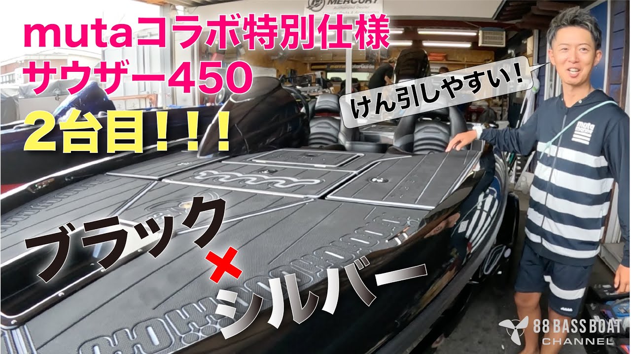 MUTA Special] The second muta collaboration Souther boat has been