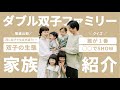 【双子2組】不思議なW双子の生態💭4人の個性を徹底比較！！