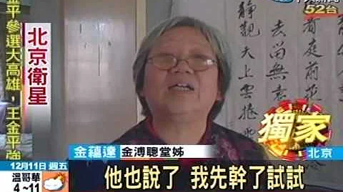"爱新觉罗"溥聪 紫禁城还有亲堂姊 - 天天要闻