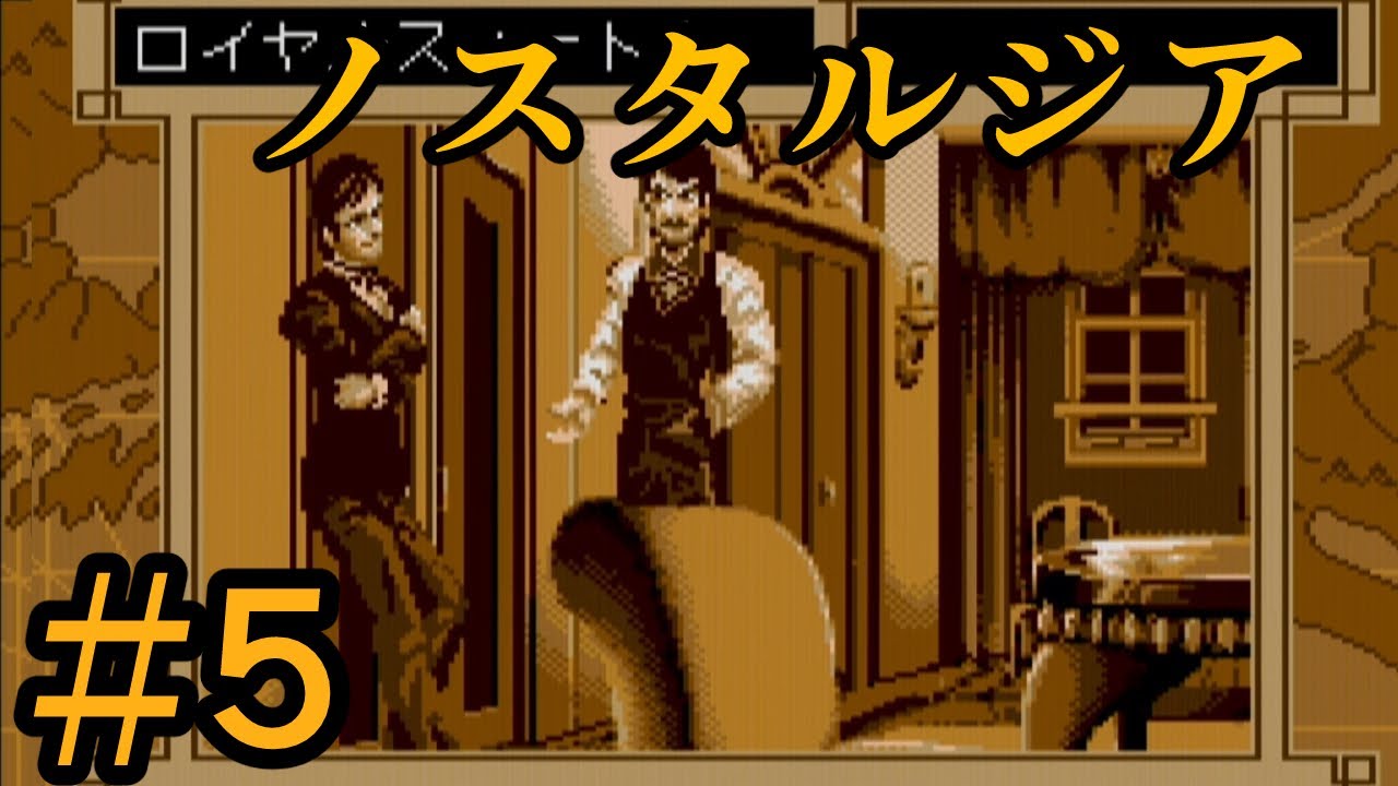 メガCD】ノスタルジア1907 #5 - YouTube