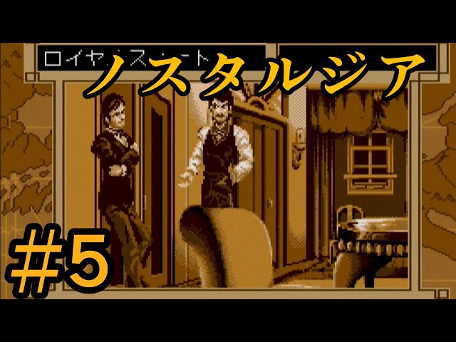 メガCD】ノスタルジア1907 #5 - YouTube