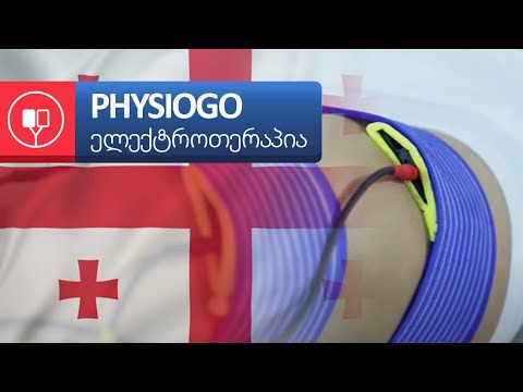 PhysioGo - ASTAR - ელექტროთერაპია