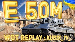 E 50M | WoT Replay | Player: KUBIK_TV_ #wotreplays #worldoftanks #replay #e50m