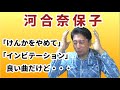 昭和アイドル「河合奈保子」けんかをやめて・インビテーションについて語ります。