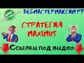 Советник Пипстрайдер