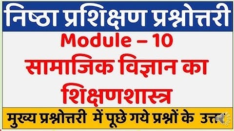 निष्ठा प्रश्नोत्तरी | Nishtha Module 10 Answer Key | Nistha Quiz Module 10