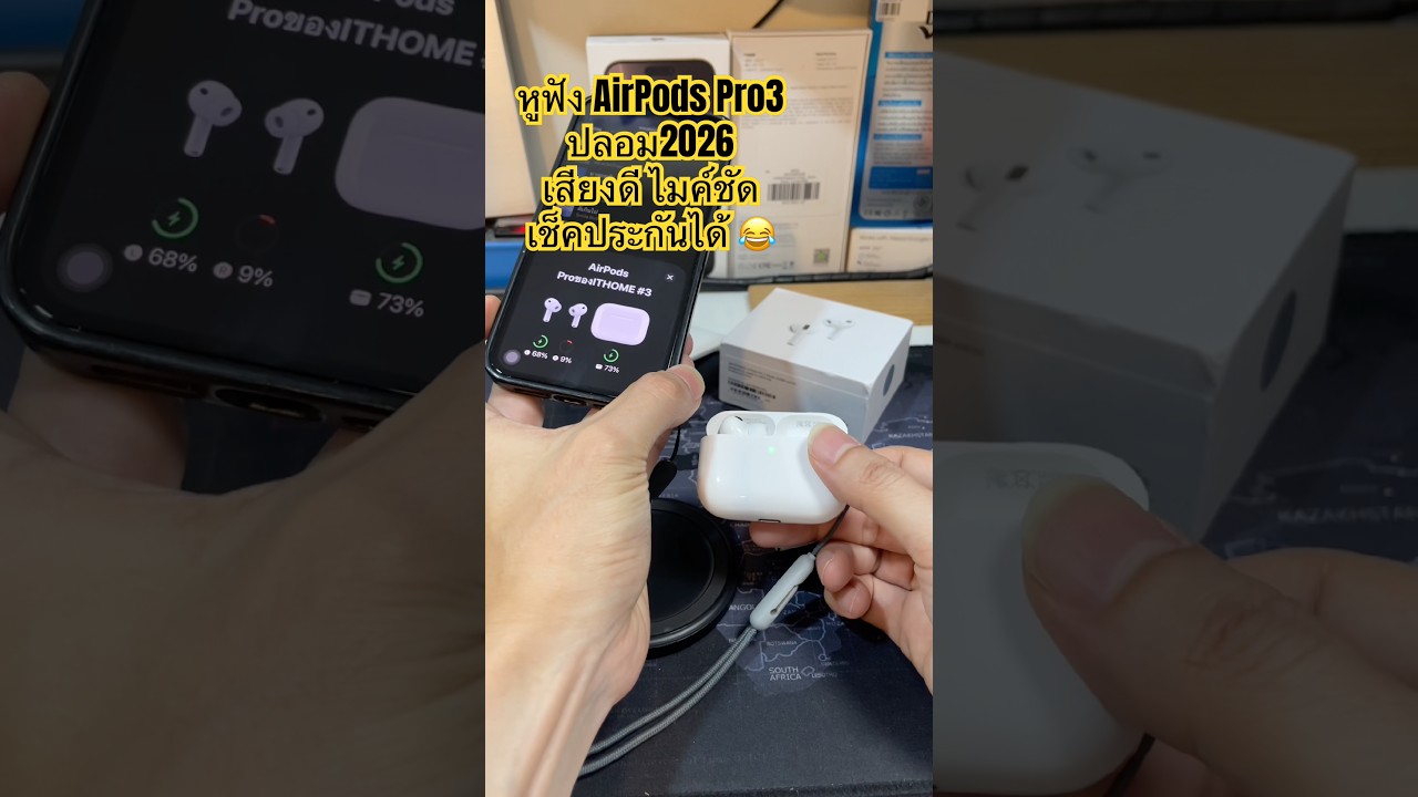 AirPods Pro 3 ANC ปลอม2026 งาน 1:1 AAA คุณภาพดี ไมโครโฟนดีชัดมาก มีประกันApple เสย ต้องลองด้วยตัวเอง