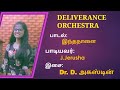      jjerusha  tamil christian song  deliverance orchestra