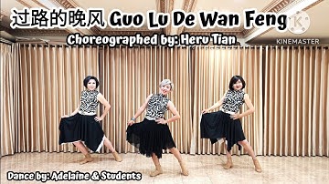 过路的晚风 Guo Lu De Wan Feng