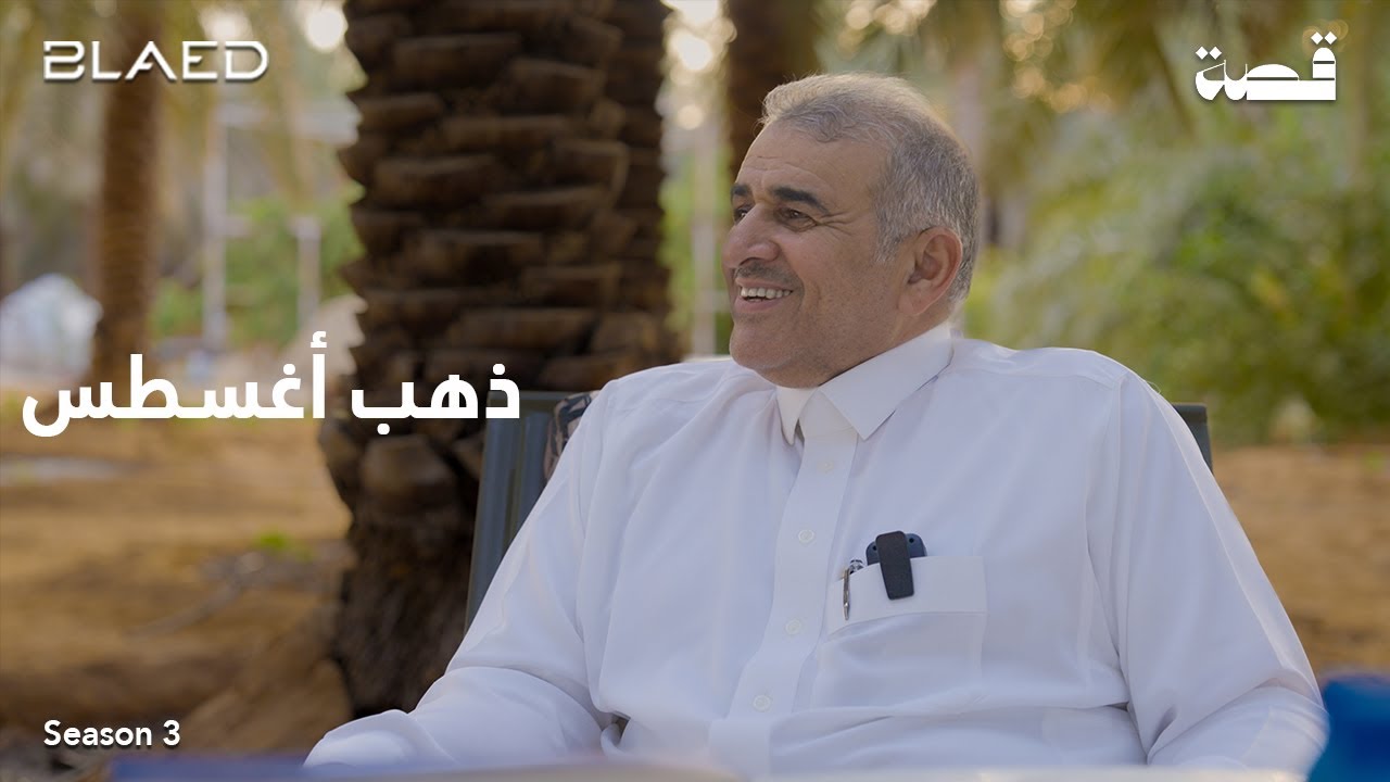 قصتنا مع مالك مزرعة تمور 🌾 #قصة