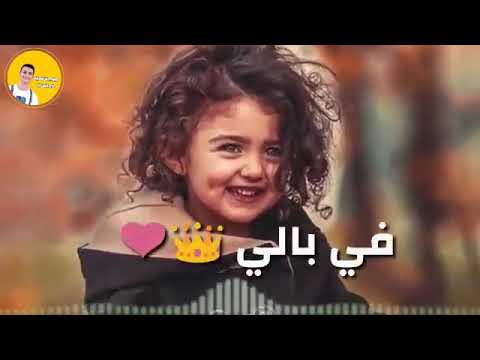 اه منك يغالي بتمشي بخيالي مجرد زوق