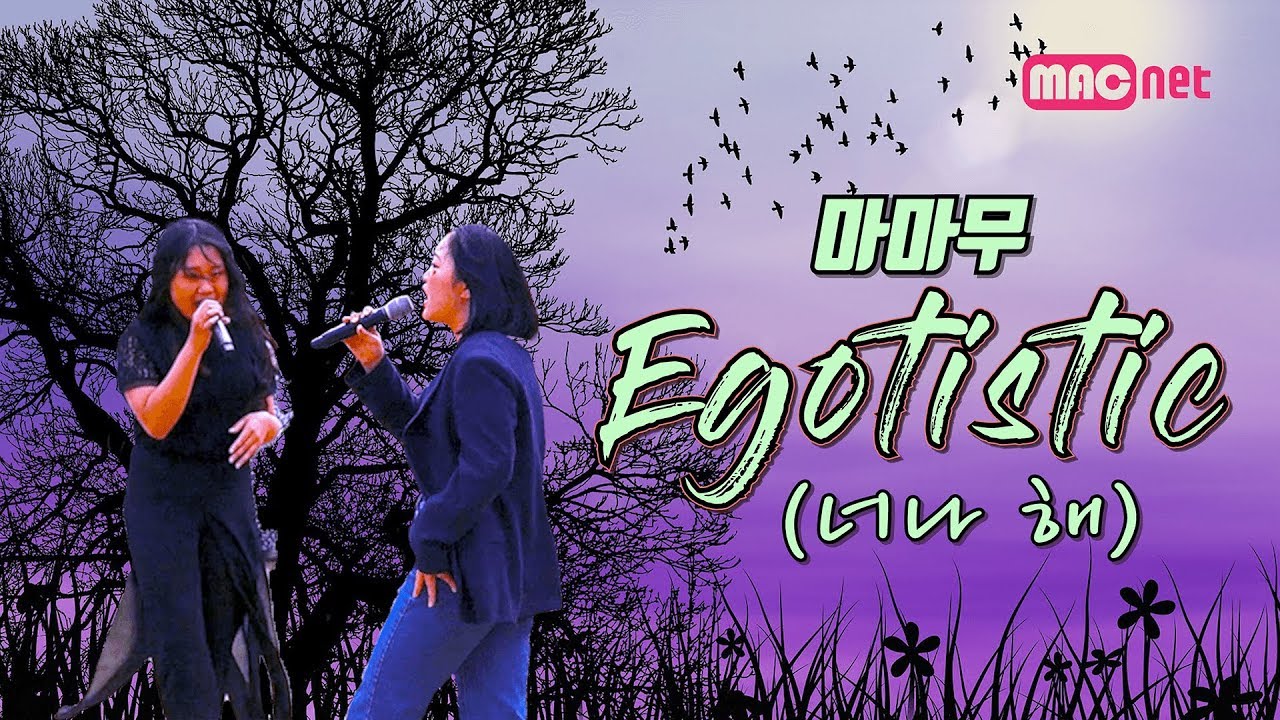 [4K] 마마무 - Egotistic (너나 해) 중학생 COVER 공연