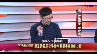 地球黃金線_20140217_537-3(TVBS DMDD).avi