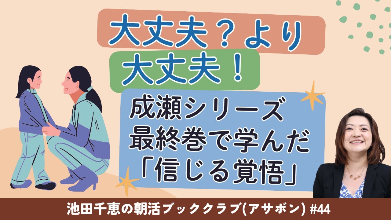 「大丈夫？」より「大丈夫！」 成瀬シリーズ最終巻で学んだ「信じる覚悟」