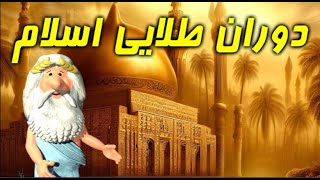 439) من زئوس هستم - دوران طلایی اسلام - I am Zeus