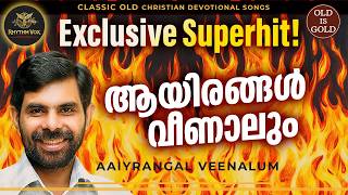 കെസ്റ്ററിന്റെ പവർസോങ് Aayirangal Veenalum by Kester | Kester Megahit Christian Devotional song