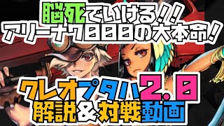 【ディフェンスウォー】最新環境！７０００への一番の近道！クレオパトラ、プタハ【デスチャ ディフェンス】Defense War : Destiny Child PVP Game screenshot 5