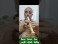 نعمة جديدة عطية وغالي للعازف الايسر Christianmusic Ch Play Christozolo Ch Nay Ch Music Music 