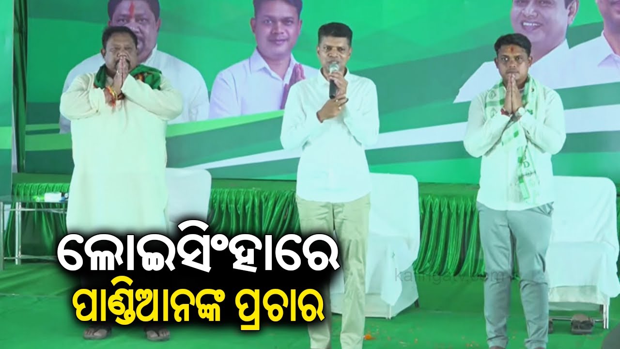 BJD leader Kartik Pandian massive campaigning at Loisingha, holds public meeting || Kalinga TV