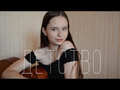 Видео: Rauf&Faik - детство | cover by ellionss