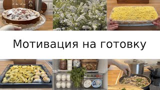 Большая закупка продуктов на неделю/Мотивация на готовку/Клубничный пирог бюджетнаязакупкапродуктов