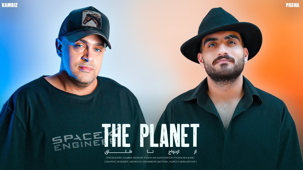 PLANET ( C ) | از ازدواج تا طلاق - YouTube