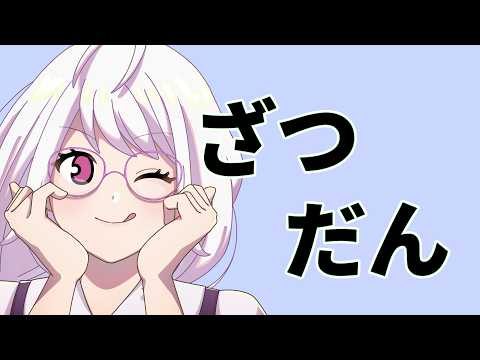 【雑談】調べものします