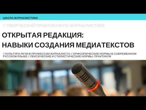Культура речи журналиста. Занятия №11-13 практикума "МЕДИАТЕКСТЫ". Артёменко