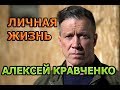 Алексей Кравченко - биография, личная жизнь, жена, дети. Актер сериала Купчино