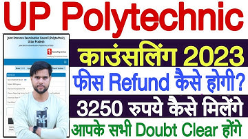 UP Polytechnic Counselling 2023 Fees Refund Kaise Kare | UP Polytechnic Fees Refund 2023 Kaise Hogi?