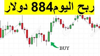 ربح اليوم 884 دولار 6 جانيوري 2020 واستخدام استراتجية الدقيقه الواحده