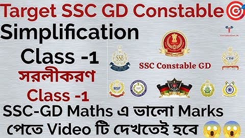 SSC GD Constable Maths | Simplification Class-1| Maths With Kiran Sir