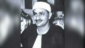 الشيخ محمد صديق المنشاوي: سورة آلِ عمران:مقام النهاوند: جواب وقرار.