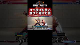 【スト6】コマ投げを後ろ飛びで避けた後確定する技　#アレックス #スト6