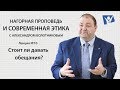 Стоит ли давать обещания? | Нагорная проповедь и современная этика (жестовым языком)