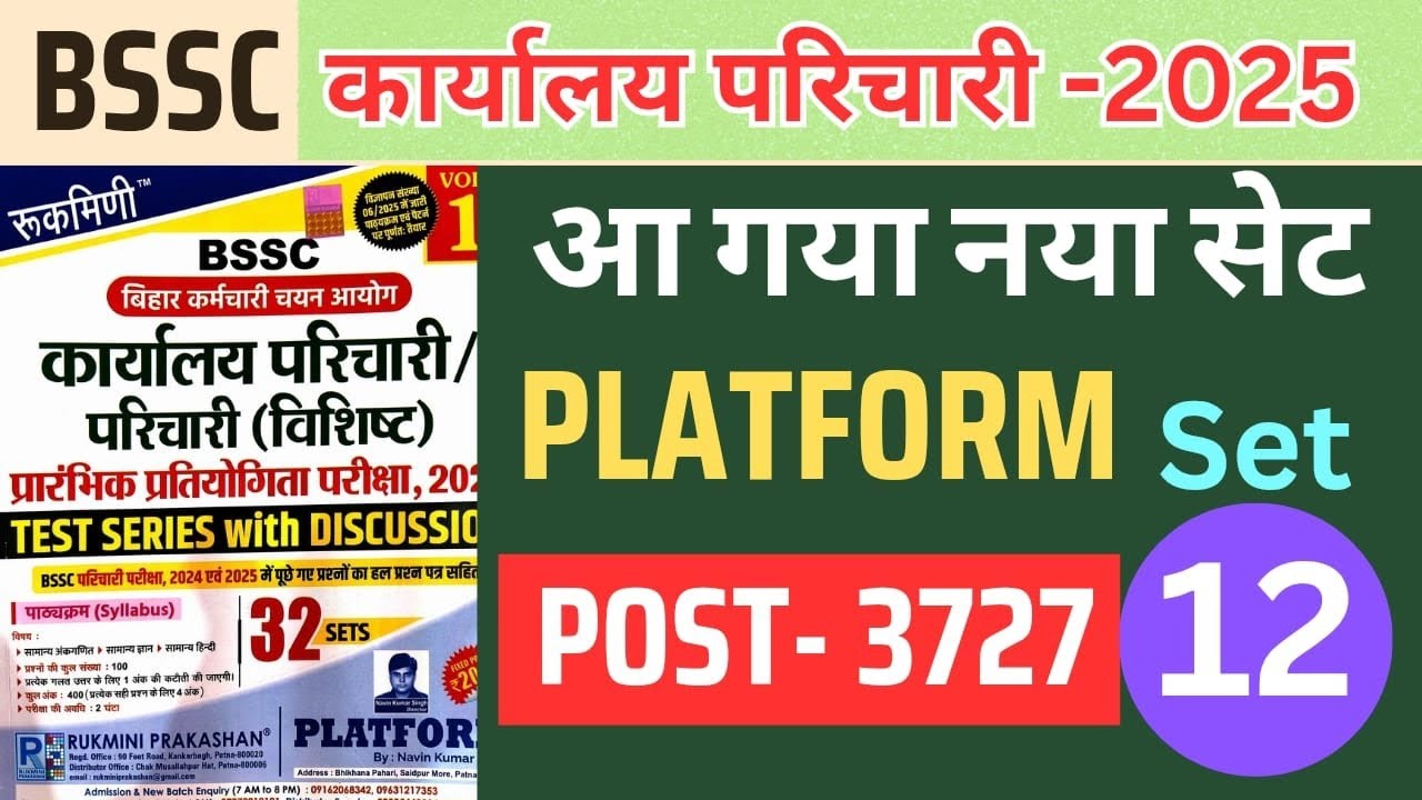 BSSC Parichari 2025 | BSSC Office attendant Platform Set | Set -12 |karyalay parichari#SUNBIKClasses