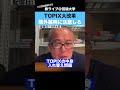 TOPIX改革で除外される銘柄に注意しろ!!