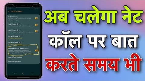 How to Use Internet During Call || Call Karte Samay Internet Chalaye || use internet While On Call