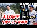 大谷翔平、中８日でパドレス戦「１番・投手」　ラッシングと再びバッテリー　リアル二刀流で米通算３００号の可能性も