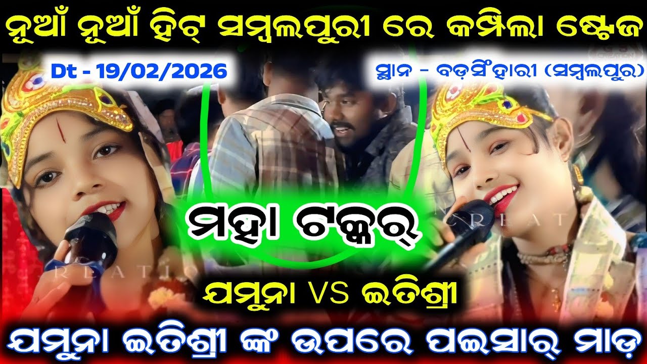 Jamuna Bhoi vs Itishree Kar/jamuna bhoi kirtan/itishree kar kirtan/sambalpuri kirtan/at badsinghari 
