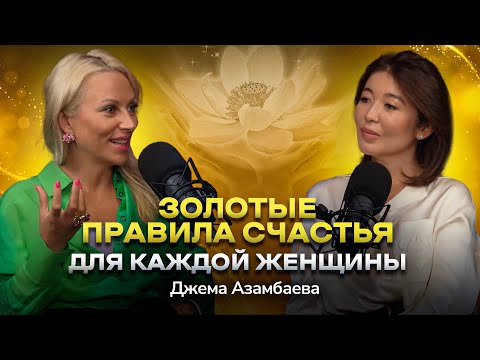 #6 Как перестать сравнивать себя с другими и начать ценить себя и свои достижения. Джема Азамбаева