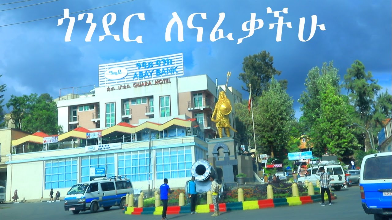 ጎንደር ለናፈቃችሁ | ጎንደር የምትገኝበት አሁናዊ ገፅታ | ከሸዋ ዳቦ እስከ ፋሲል