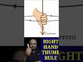RIGHT HAND THUMB RULE  | 100% CONCEPT CLEAR | PHYSICS ACADEMY #shorts #class12physics