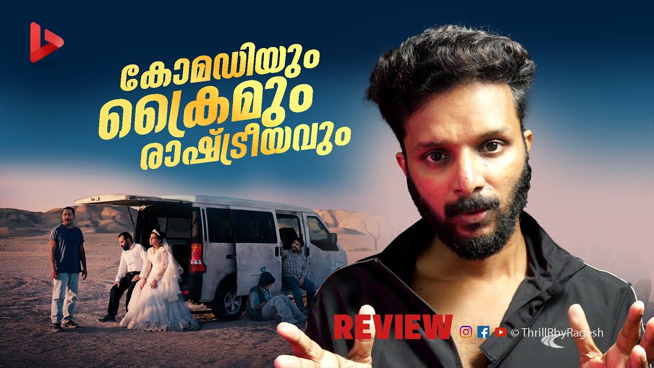 It Was Just an Accident Movie Review by Ragesh | IFFK Special | ThrillR