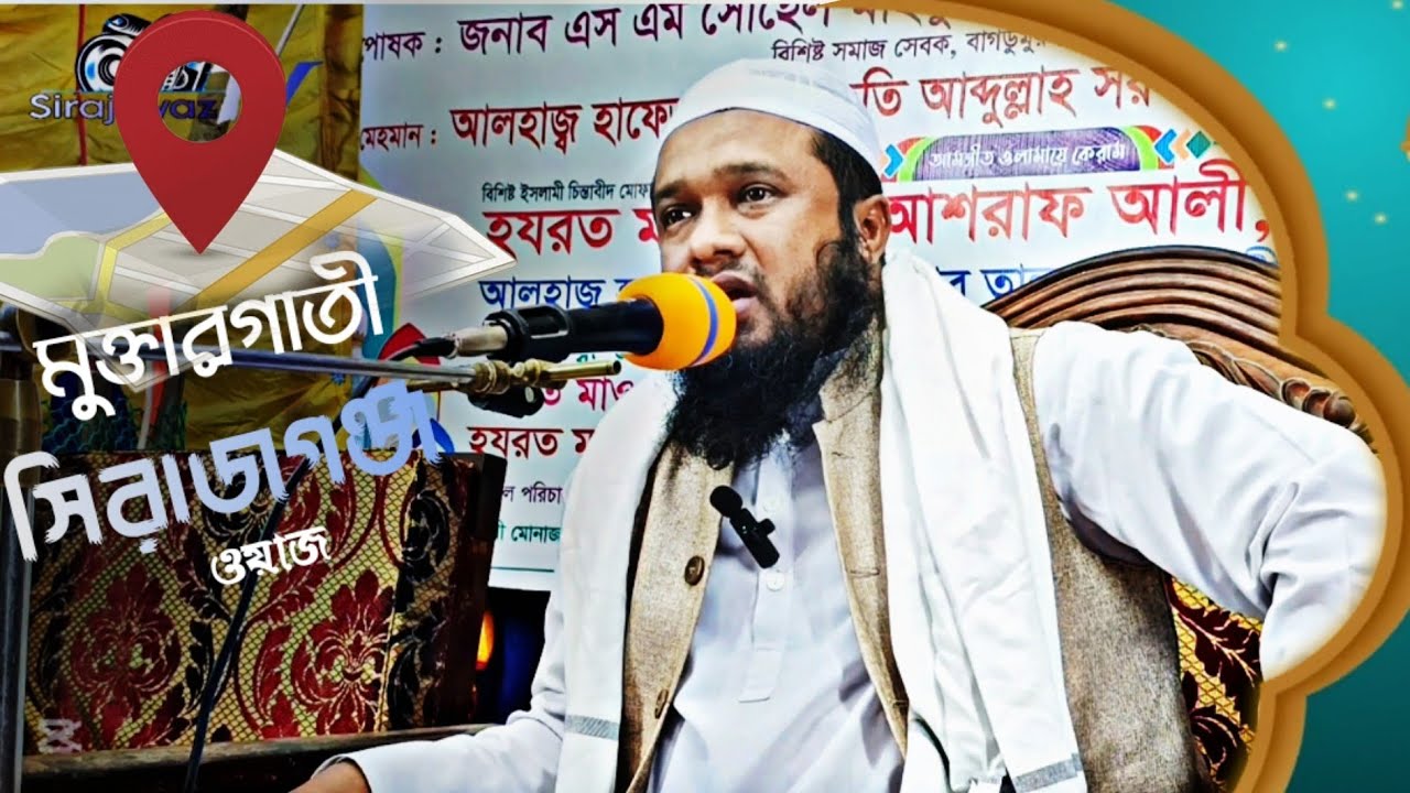 জবানকে আরো দাবি করার কিছু আমল || মুফতি সানাউল্লাহ সিরাজী সাহেব || Mufti