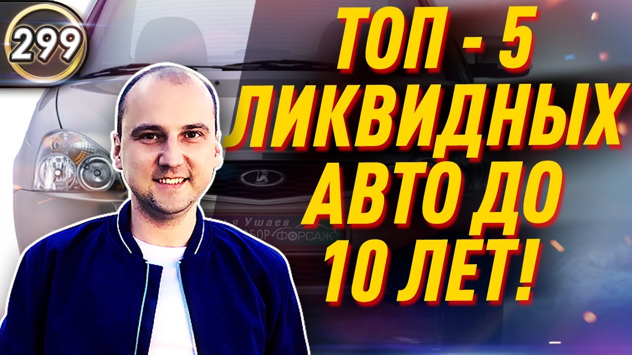 Топ авто по безопасности