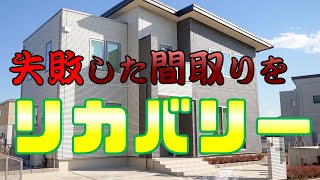 新築で失敗が多い！もったいない！使わないベランダをリフォーム