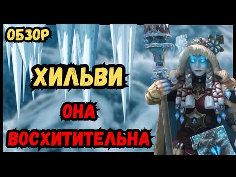 SHE IS MAGNIFICENT | Helior the Frostborn | Top Champion Review in Raid: Shadow Legends